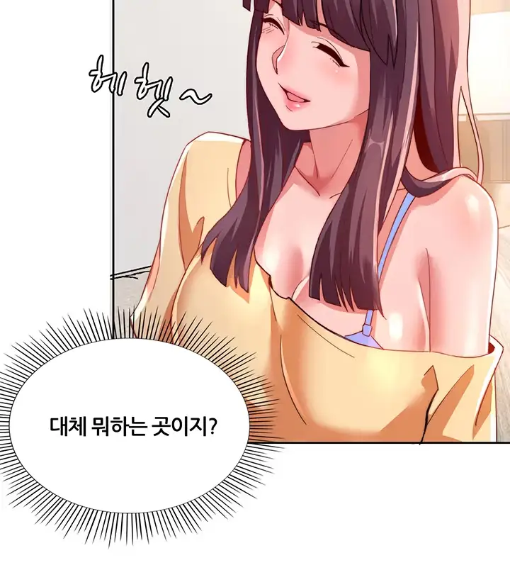 Lover Exchange Chapter 5 page 47 - 