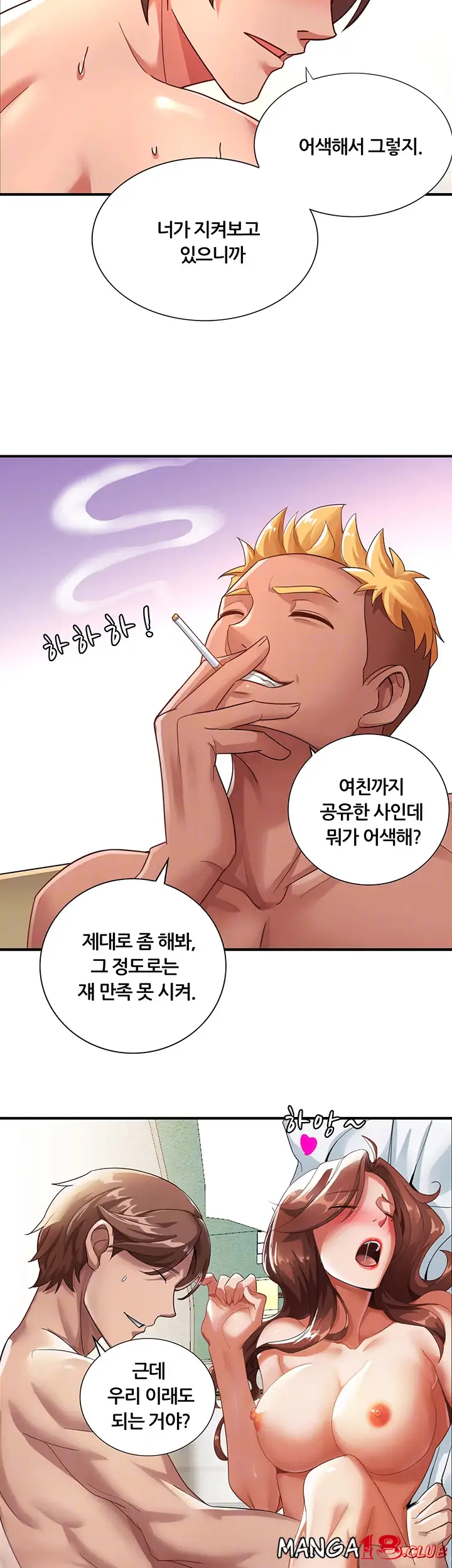 Lover Exchange Chapter 5 page 6 - 