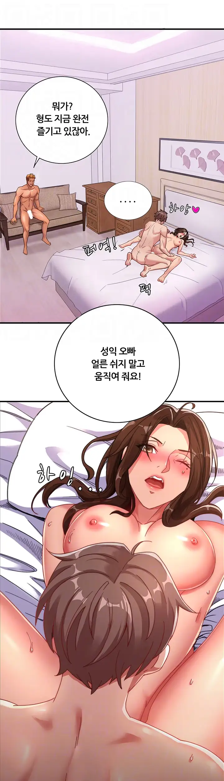 Lover Exchange Chapter 5 page 8 - 