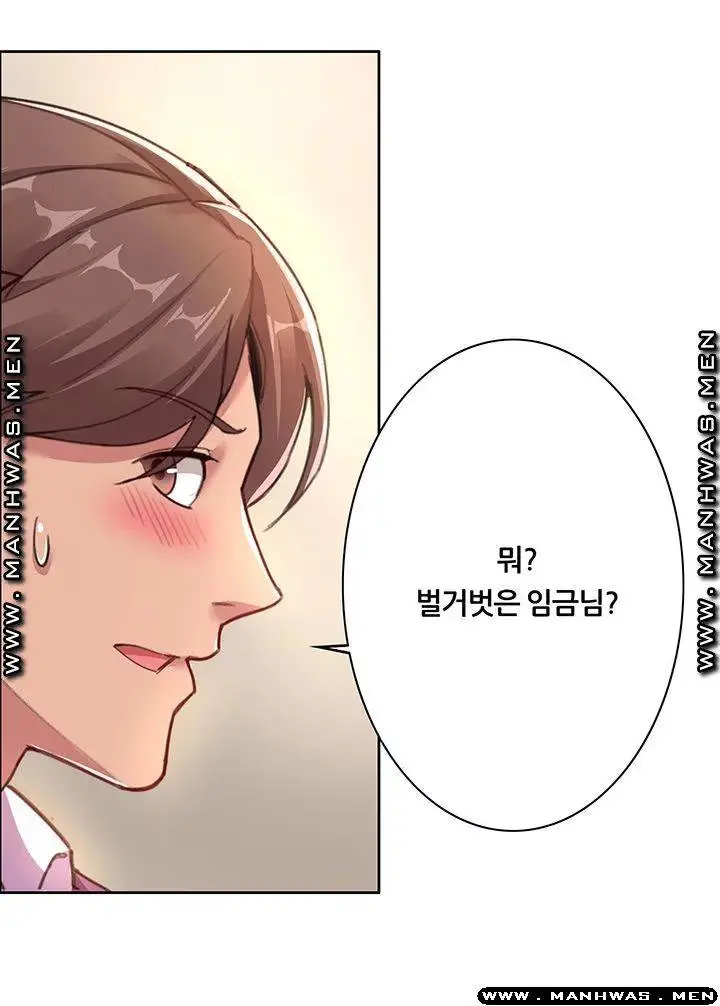 Lover Exchange Chapter 6 page 28 - 