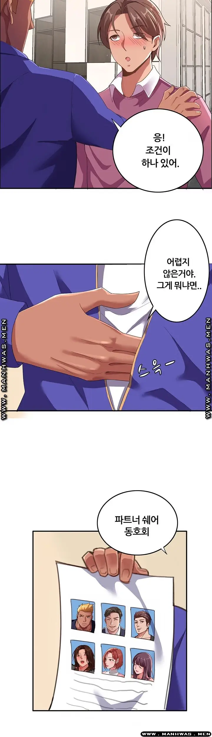 Lover Exchange Chapter 7 page 5 - 