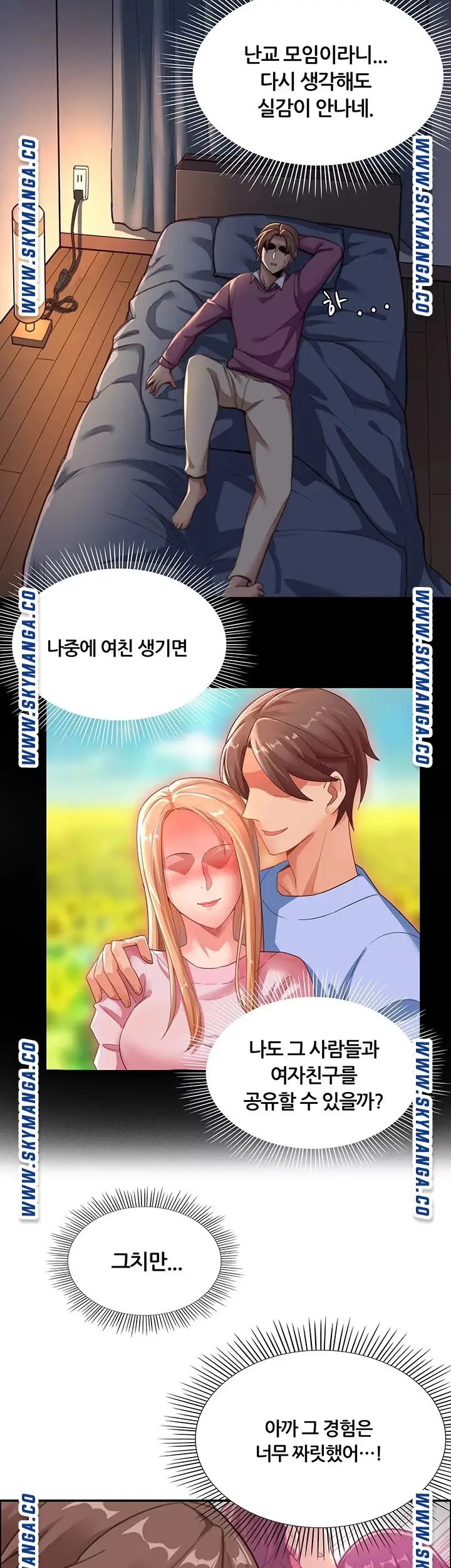 Lover Exchange Chapter 8 page 17 - 