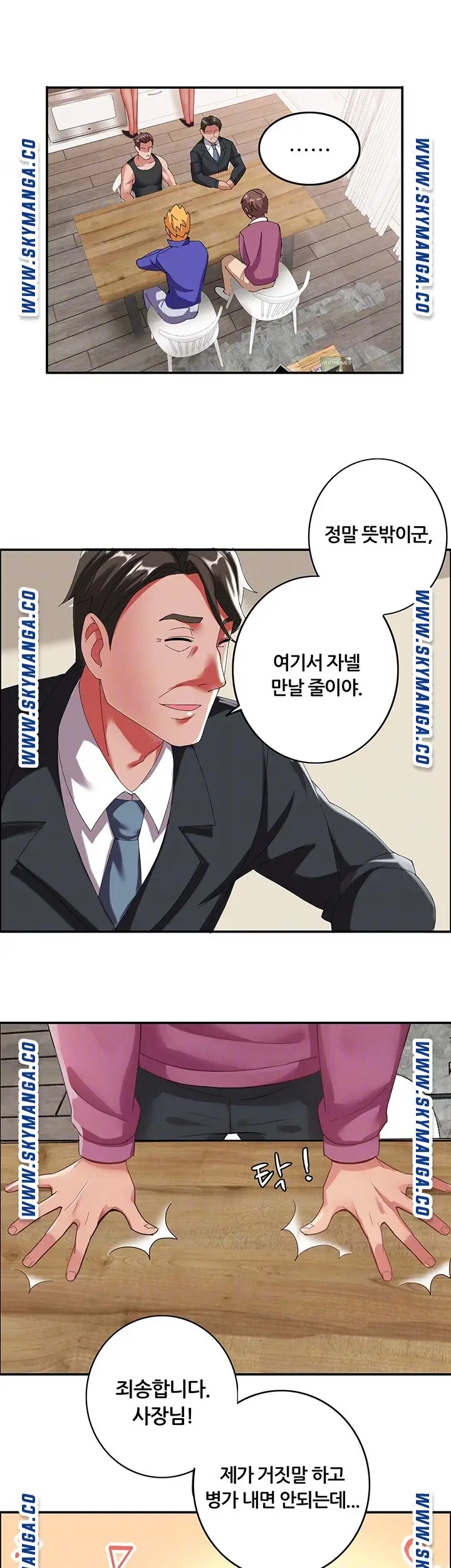 Lover Exchange Chapter 8 page 6 - 