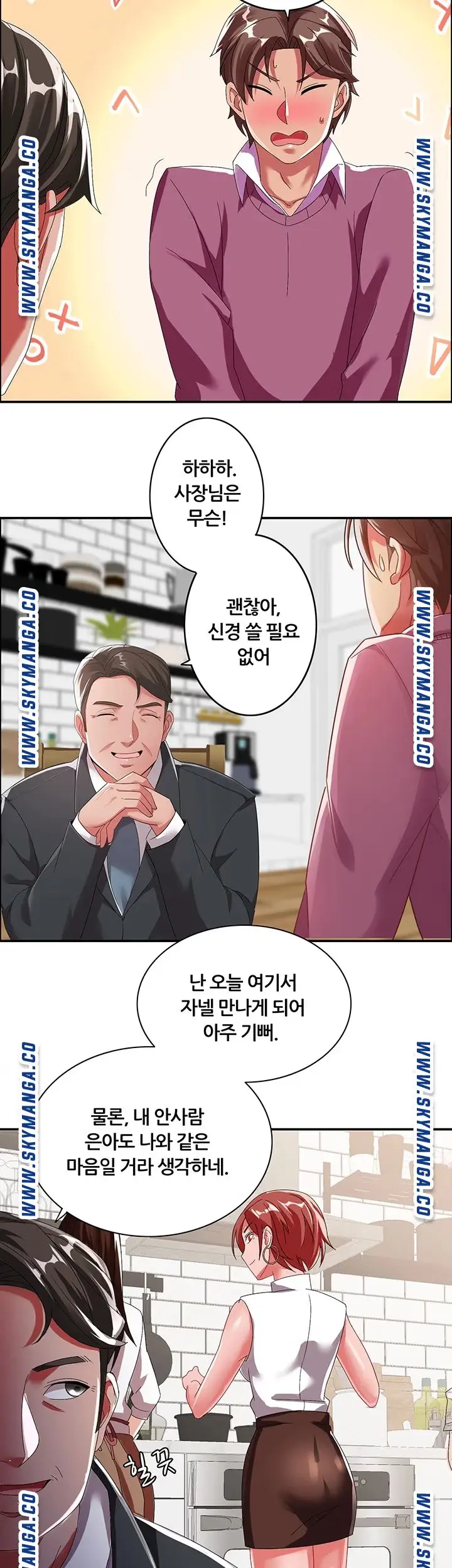Lover Exchange Chapter 8 page 7 - 