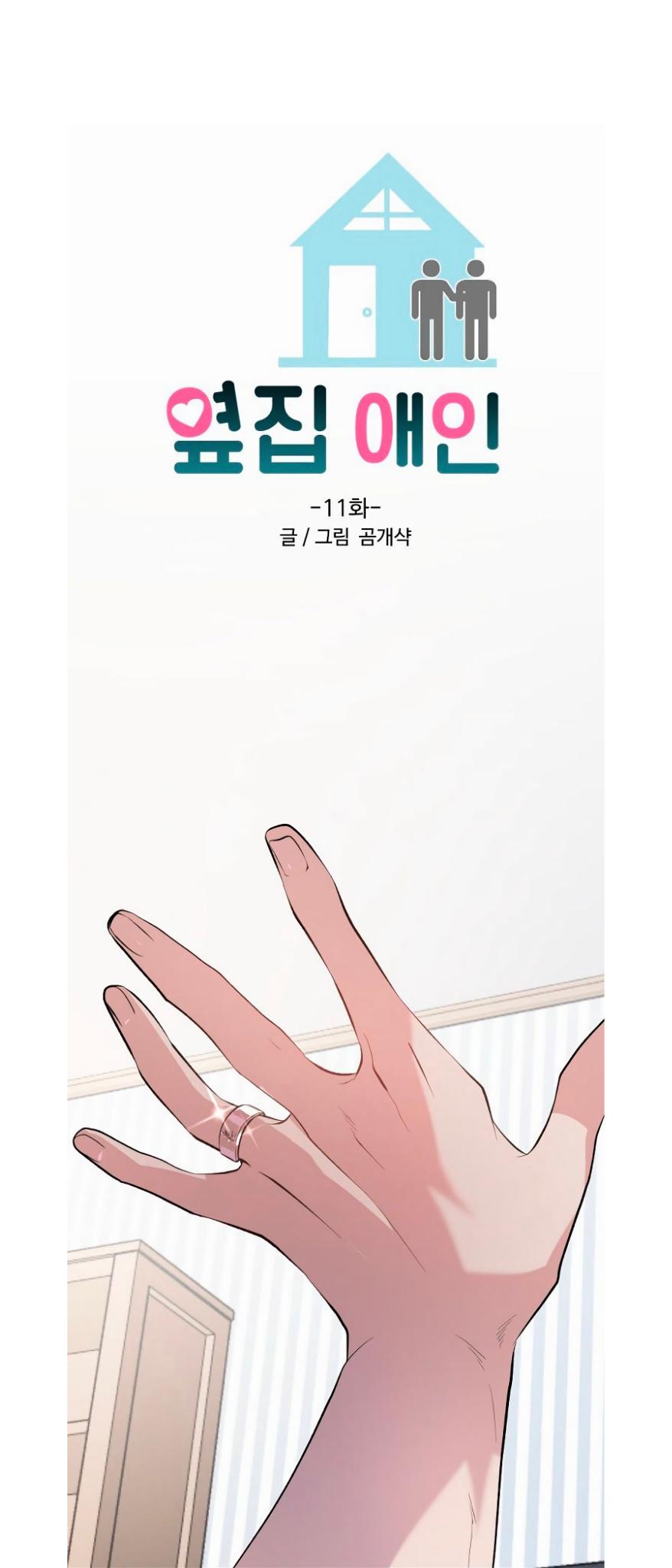 Read Lover Next Door chapter 11 image 2 on Lezhin