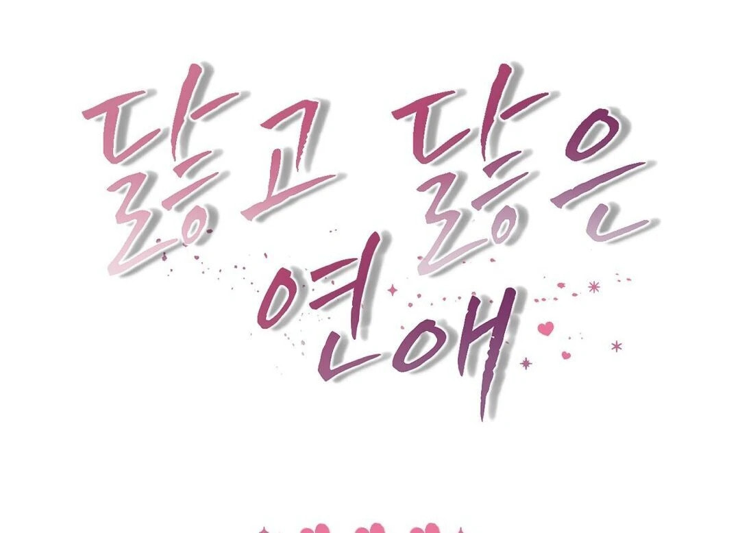 Read Lovesick and Tired chapter 1 image 292 on Lezhin