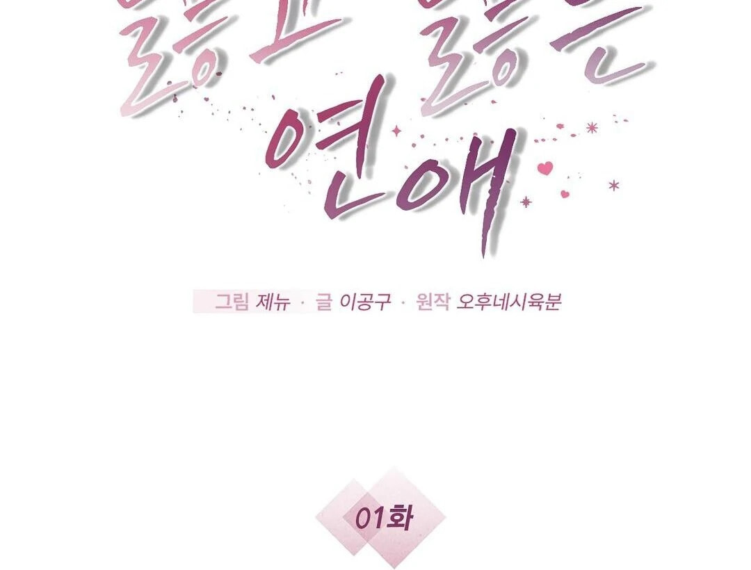 Read Lovesick and Tired chapter 1 image 37 on Lezhin
