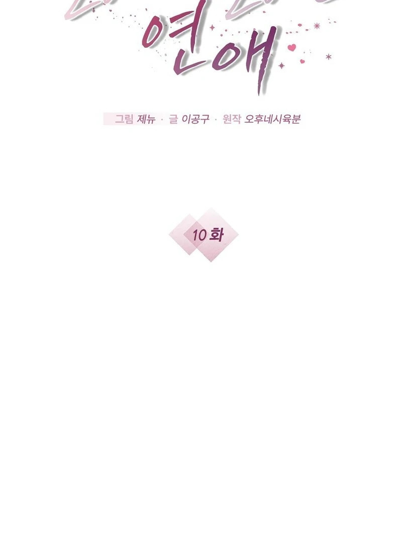 Read Lovesick and Tired chapter 10 image 1 on Lezhin