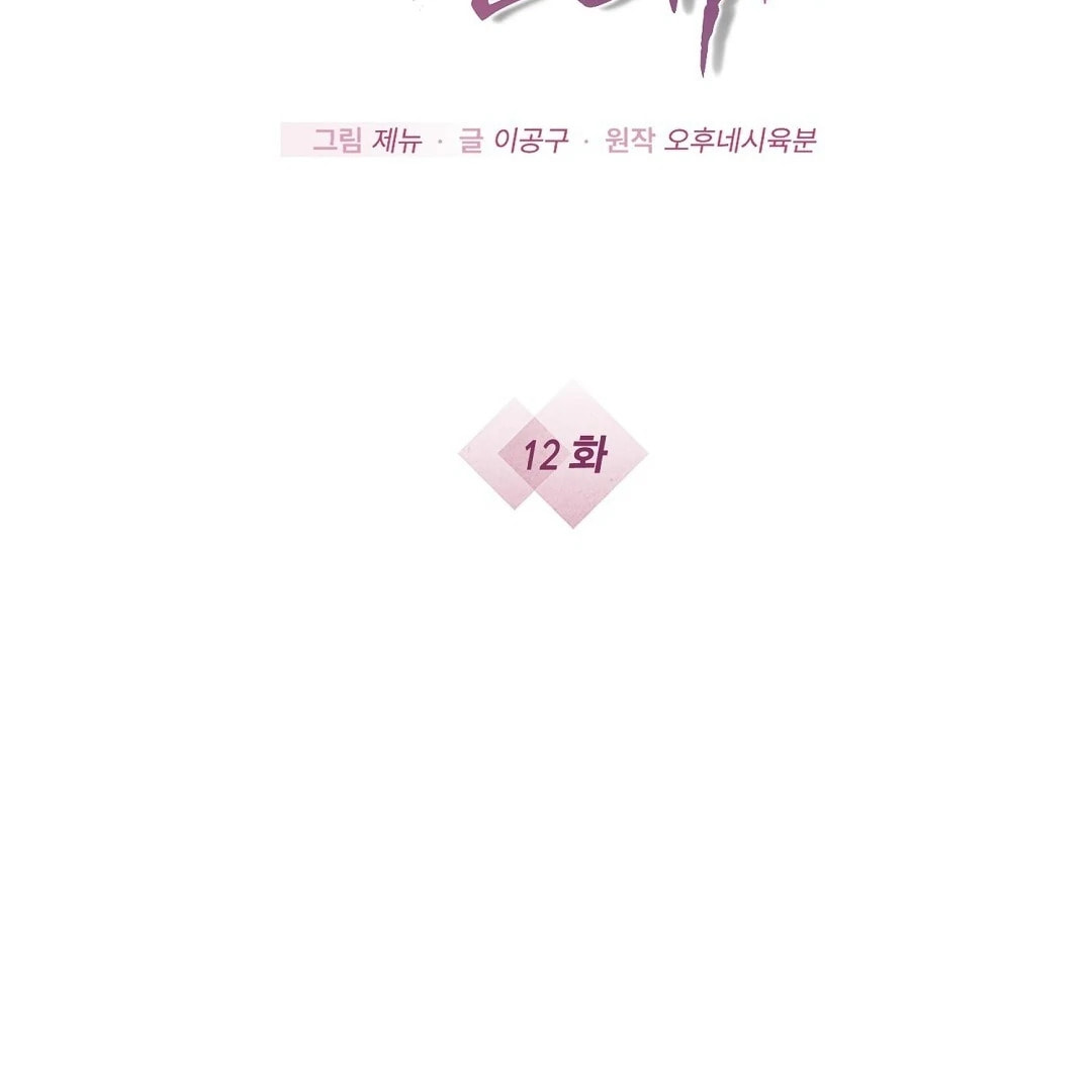 Read Lovesick and Tired chapter 12 image 34 on Lezhin