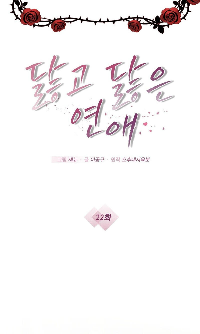 Read Lovesick and Tired chapter 22 image 1 on Lezhin