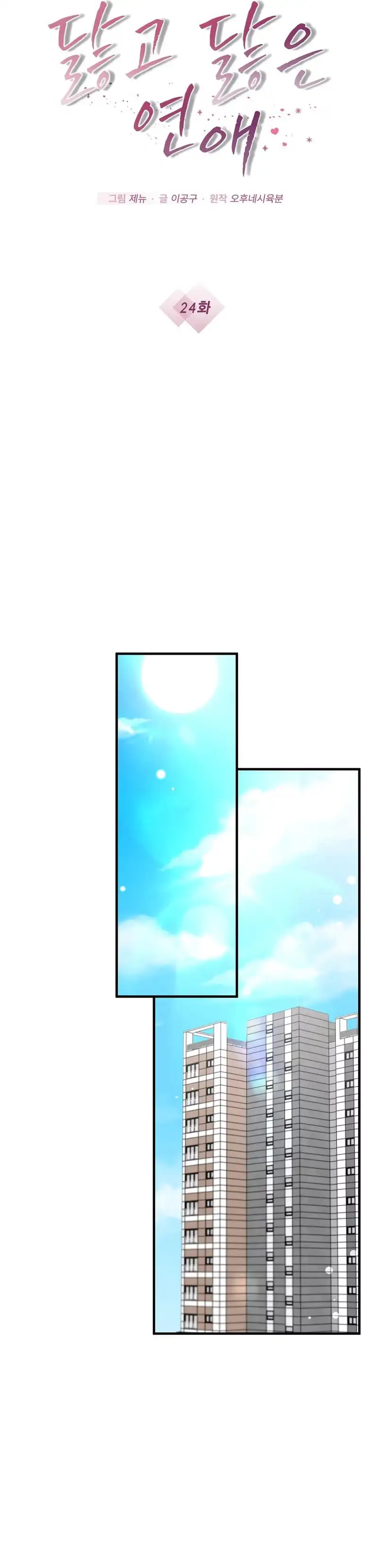 Read Lovesick and Tired chapter 24 image 4 on Lezhin