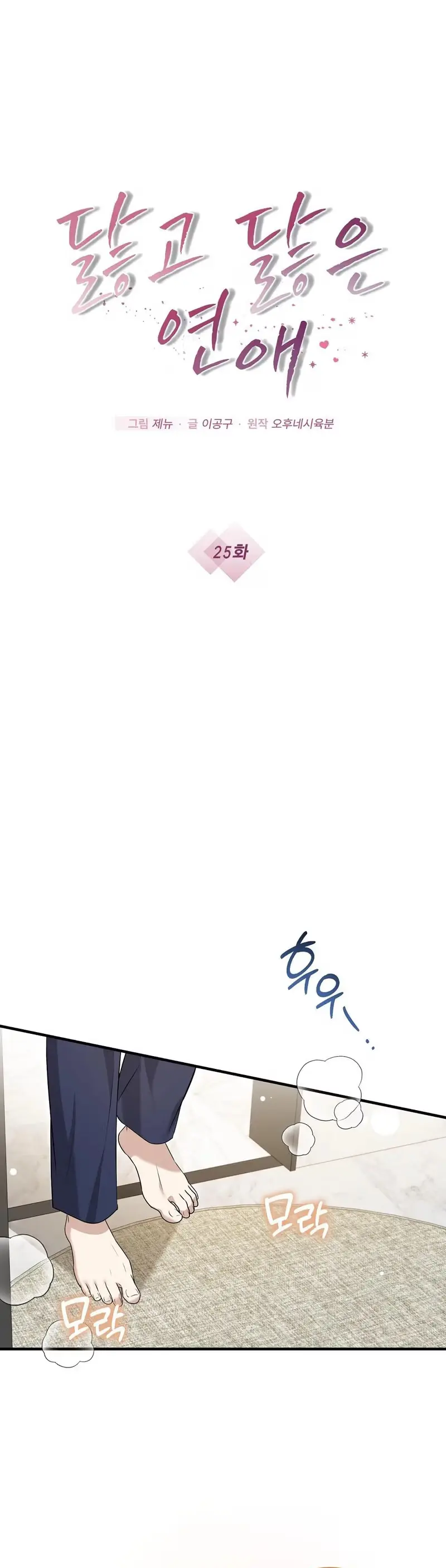 Read Lovesick and Tired chapter 25 image 1 on Lezhin