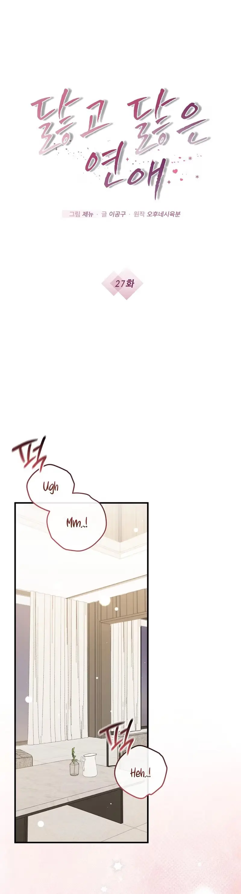 Read Lovesick and Tired chapter 27 image 1 on Lezhin