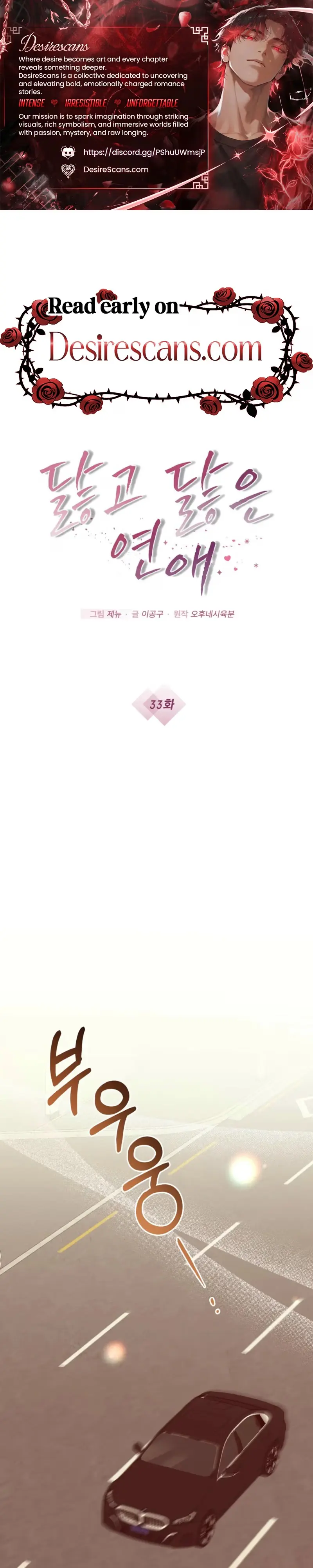 Read Lovesick and Tired chapter 33 image 0 on Lezhin