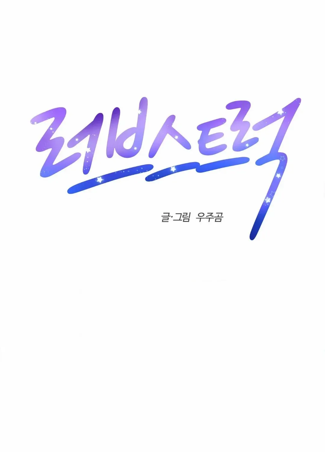 Read Lovestruck chapter 3 image 12 on Lezhin