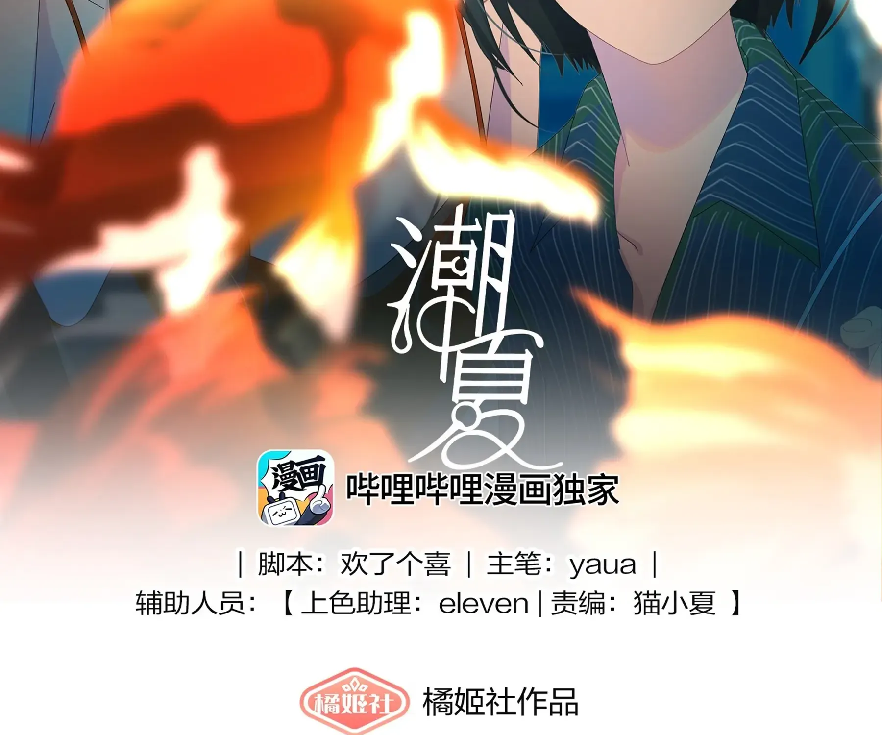 Read Lower Dynasty chapter 17 image 2 on Lezhin