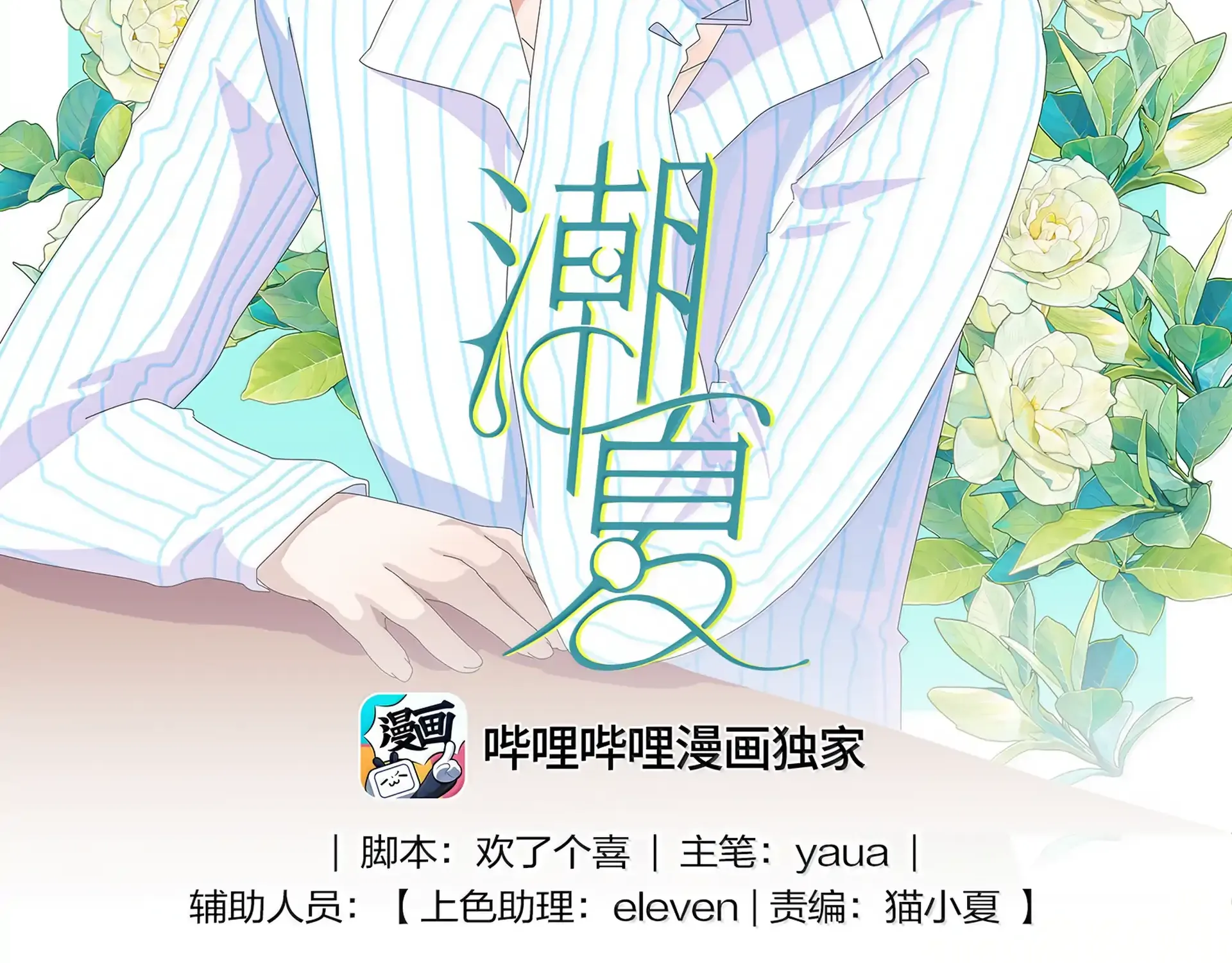 Read Lower Dynasty chapter 23 image 1 on Lezhin