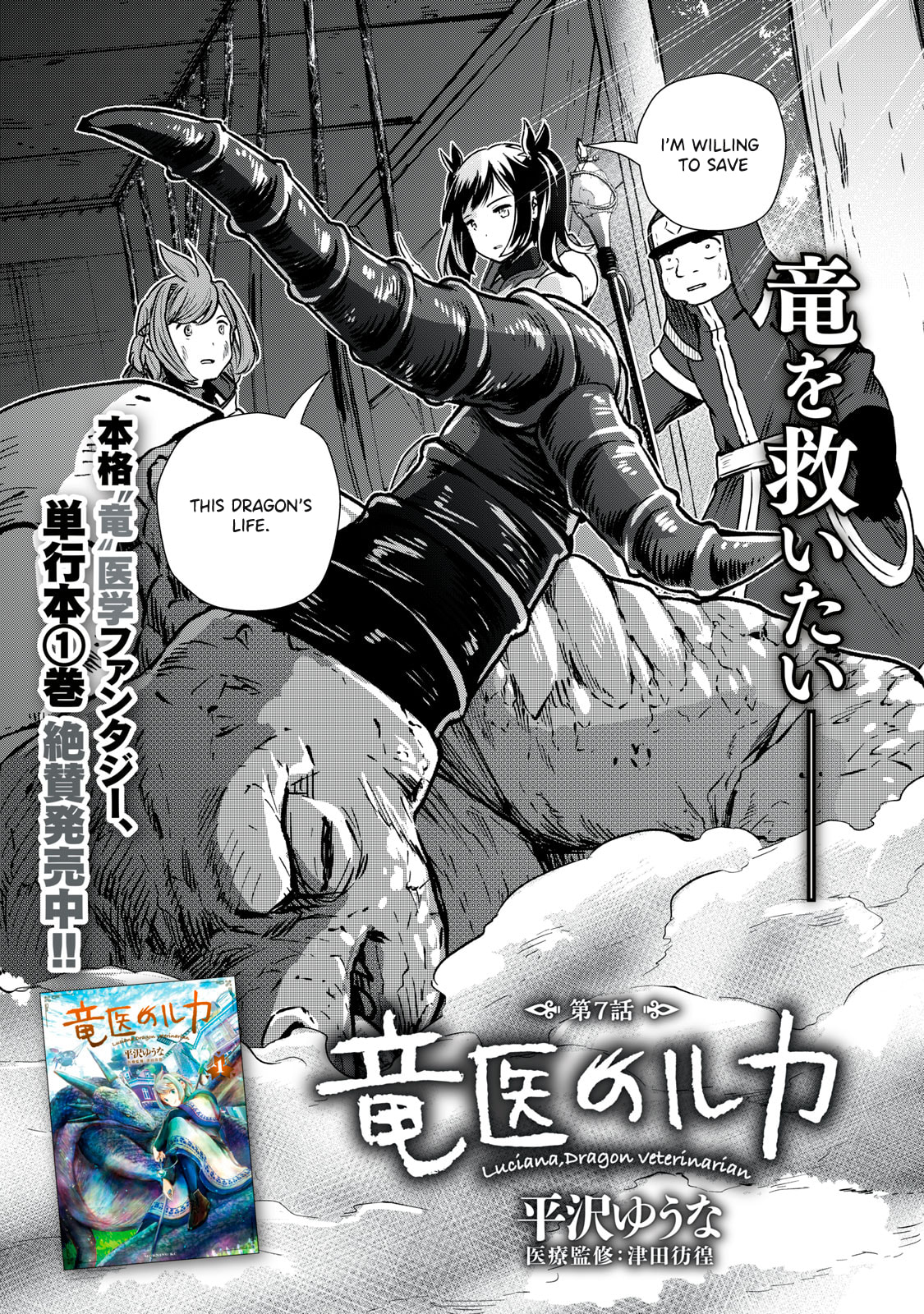 Read Luca the Dragon Vet chapter 7 image 2 on Lezhin