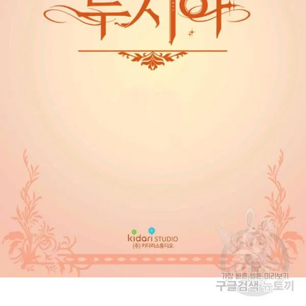 Lucia (Taruvi) Chapter 85 page 3 - 