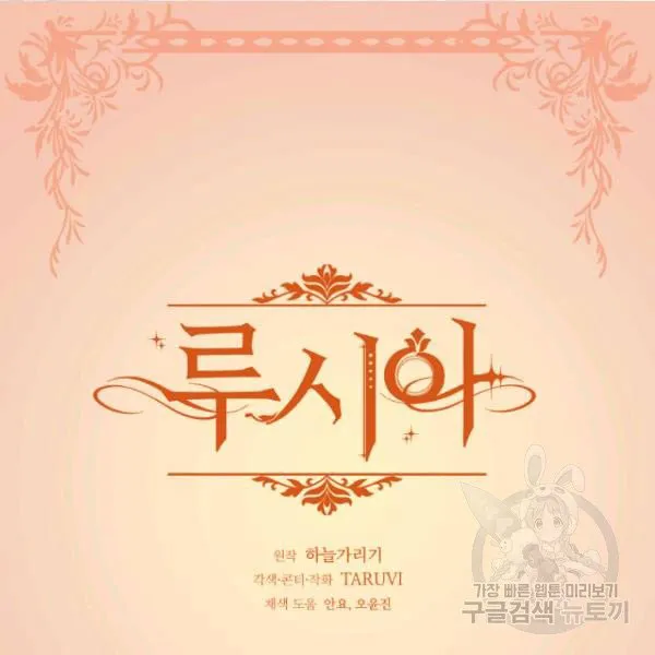 Lucia (Taruvi) Chapter 87 page 103 - 