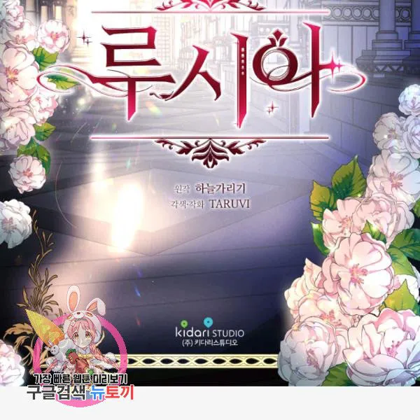 Lucia (Taruvi) Chapter 87 page 105 - 