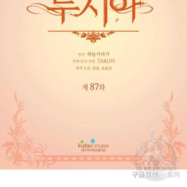 Lucia (Taruvi) Chapter 87 page 3 - 