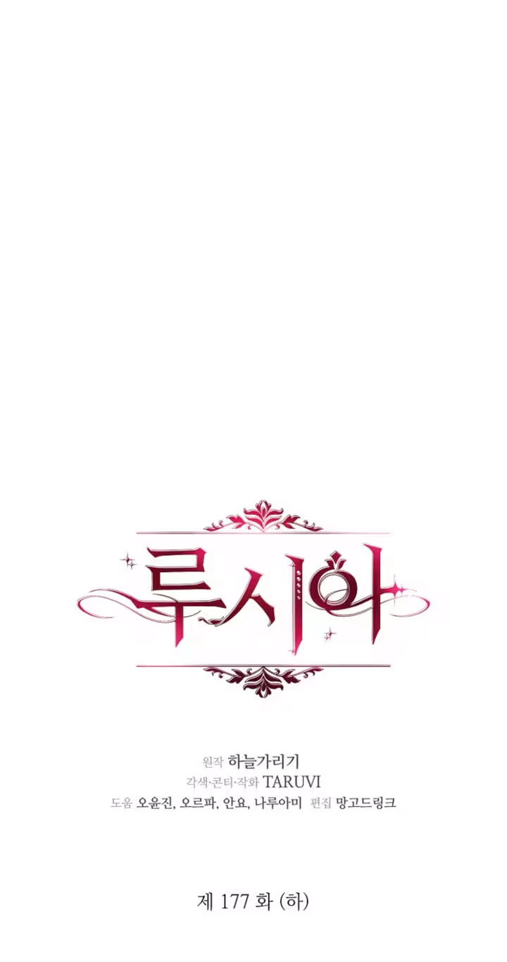 Read Lucia chapter 177.2 image 7 on Lezhin