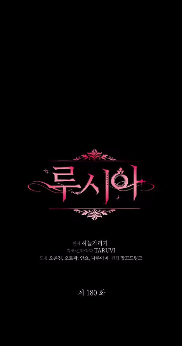 Read Lucia chapter 180 image 12 on Lezhin