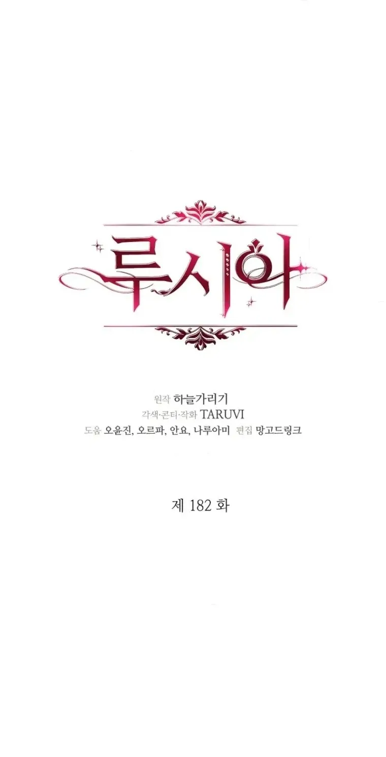 Read Lucia chapter 182 image 79 on Lezhin