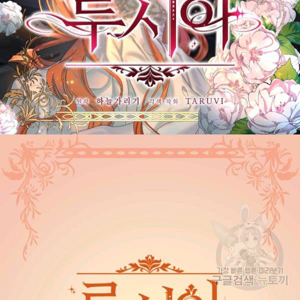 Read Lucia chapter 84.5 image 1 on Lezhin
