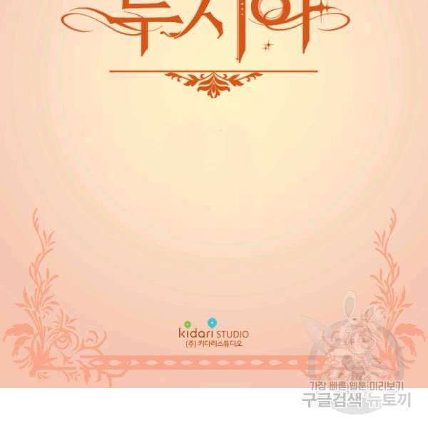 Read Lucia chapter 84.5 image 2 on Lezhin
