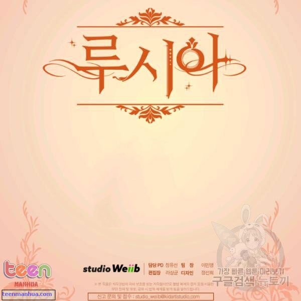 Read Lucia chapter 85.5 image 73 on Lezhin