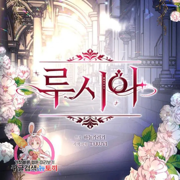 Read Lucia chapter 86.5 image 50 on Lezhin