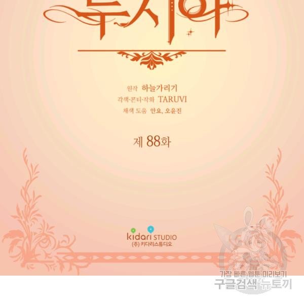 Read Lucia chapter 88.1 image 2 on Lezhin