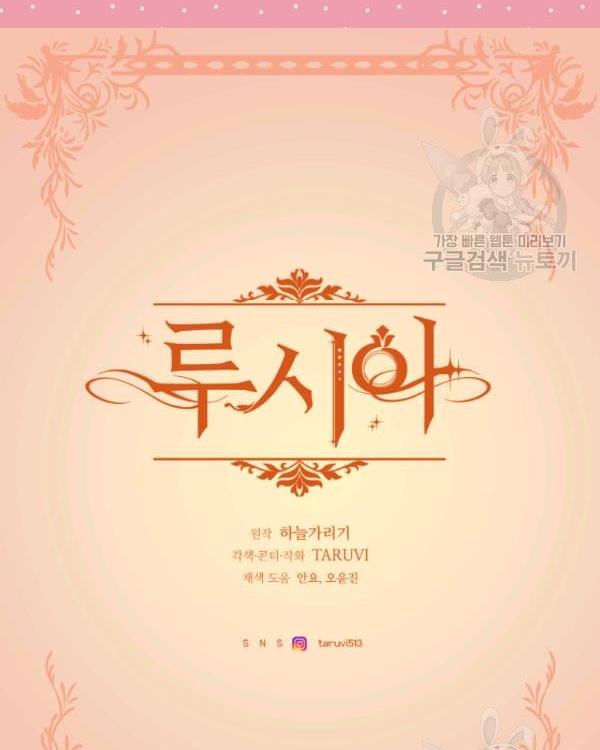 Read Lucia chapter 88.5 image 22 on Lezhin
