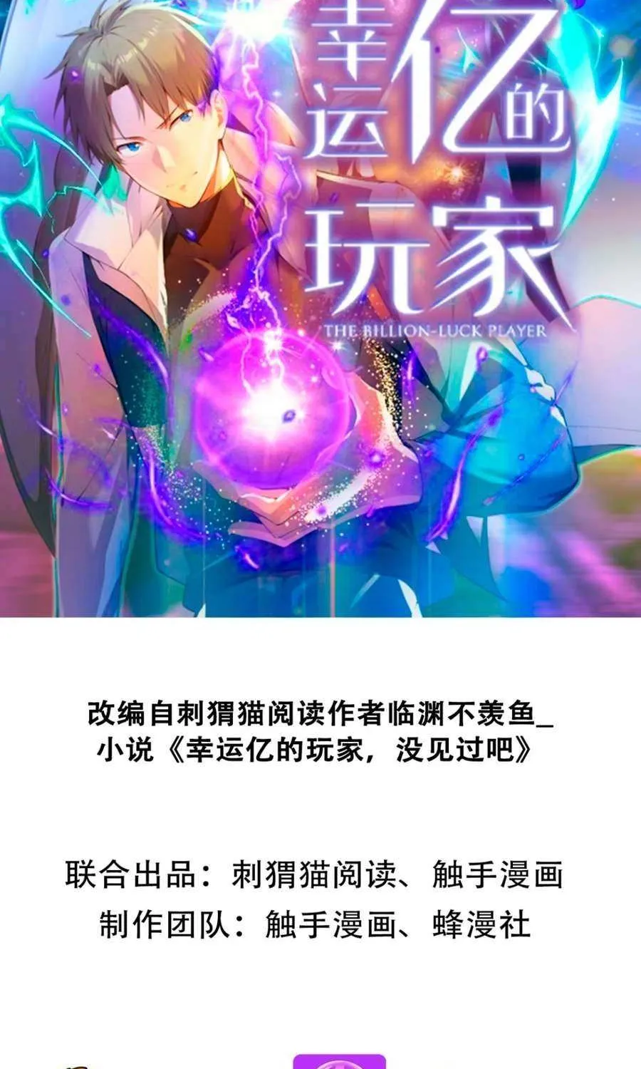 Read Lucky billion player chapter 10 image 1 on Lezhin