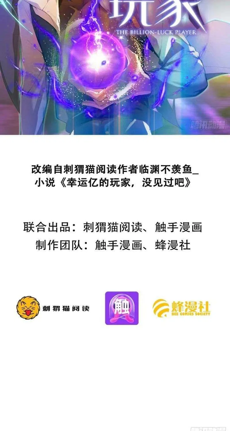 Read Lucky billion player chapter 12 image 2 on Lezhin