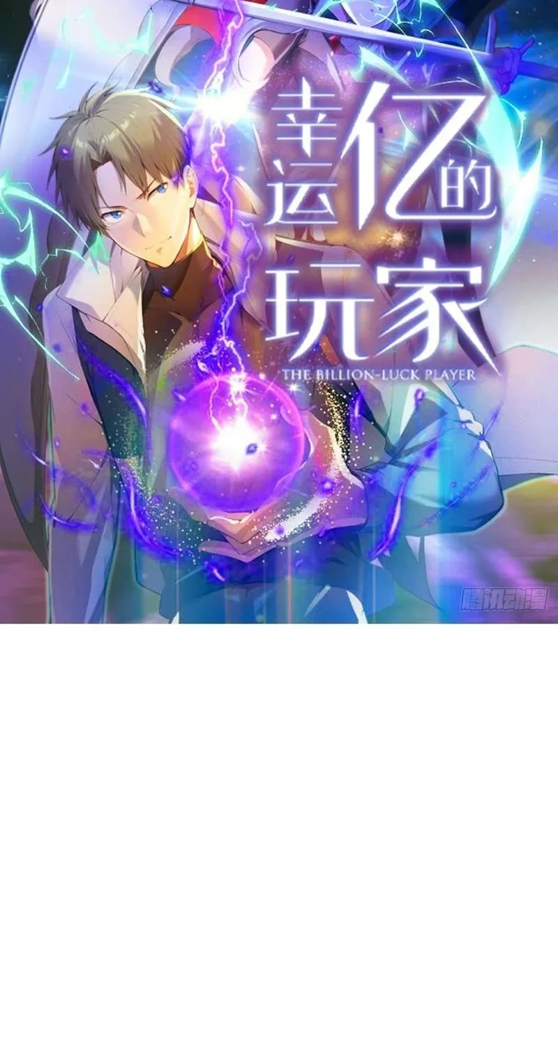Read Lucky billion player chapter 20 image 2 on Lezhin