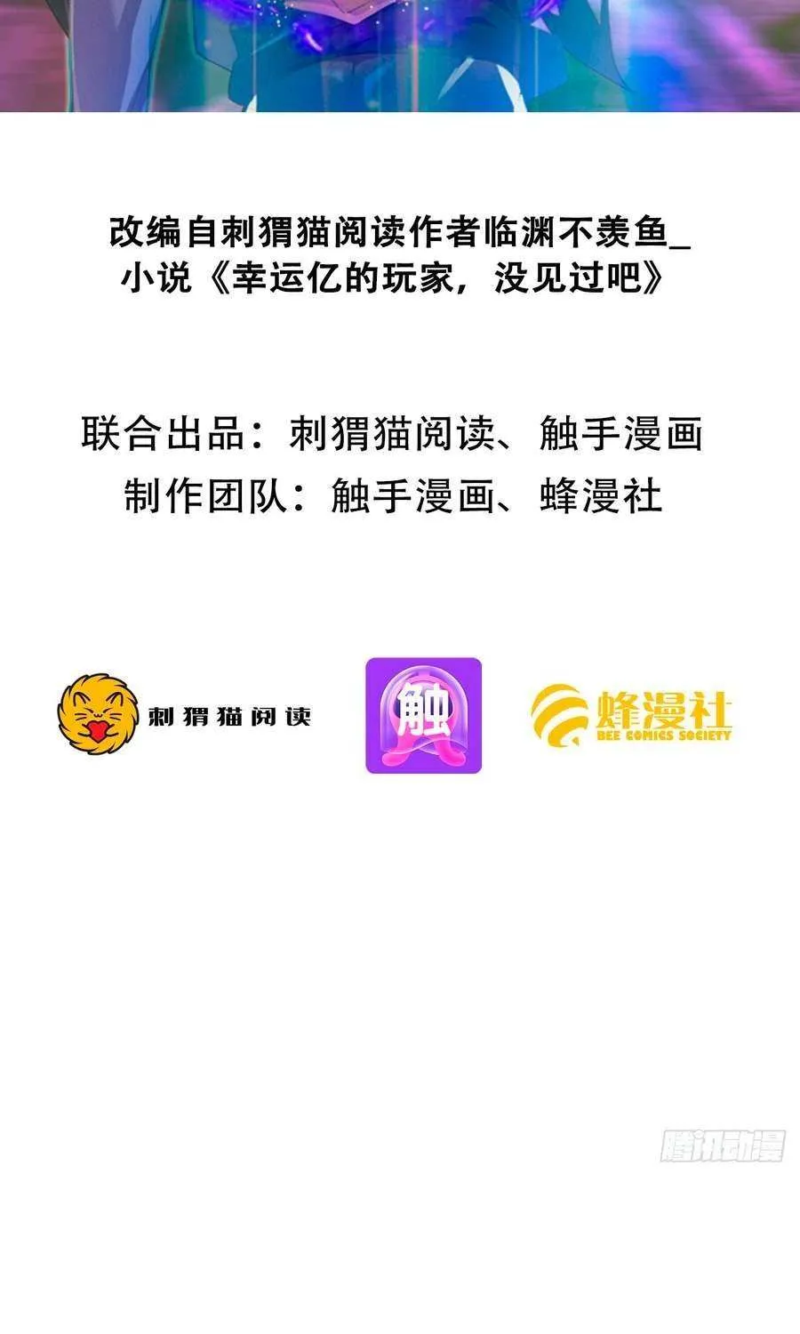 Read Lucky billion player chapter 6 image 26 on Lezhin