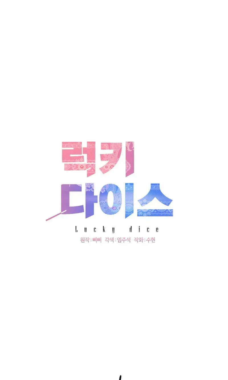 Read Lucky Dice chapter 40 image 24 on Lezhin