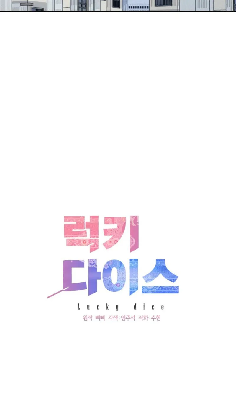 Read Lucky Dice chapter 44 image 26 on Lezhin