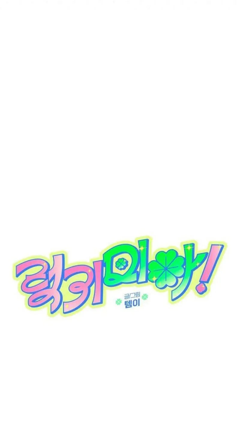 Read Lucky Mia! chapter 33 image 61 on Lezhin