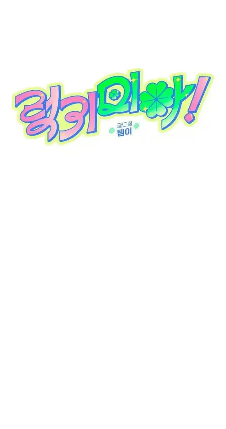 Read Lucky Mia! chapter 34 image 14 on Lezhin