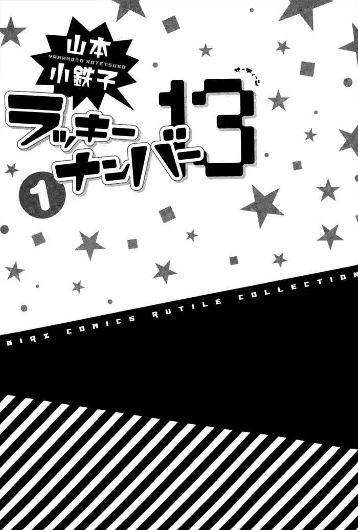 Read Lucky Number 13 chapter 1 image 4 on Lezhin