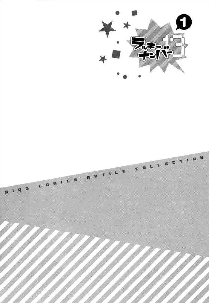 Read Lucky Number 13 chapter 1 image 8 on Lezhin