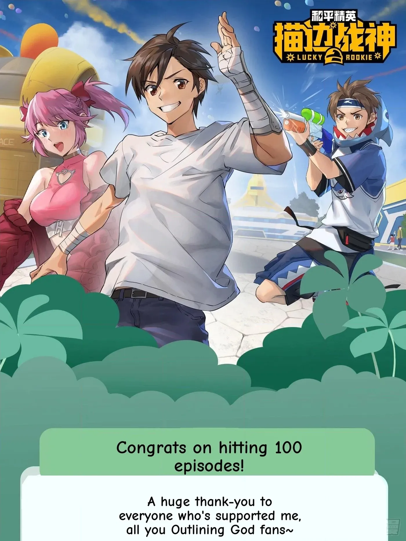 Read Lucky Rookie chapter 103 image 119 on Lezhin