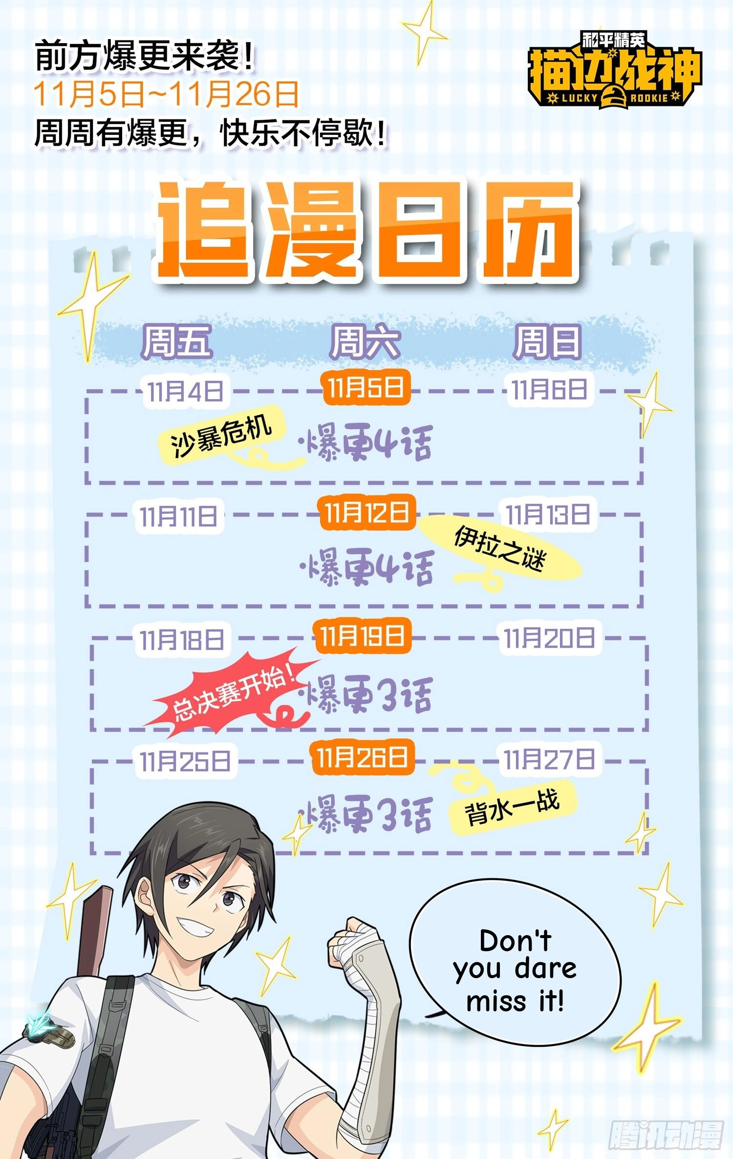 Read Lucky Rookie chapter 119 image 97 on Lezhin