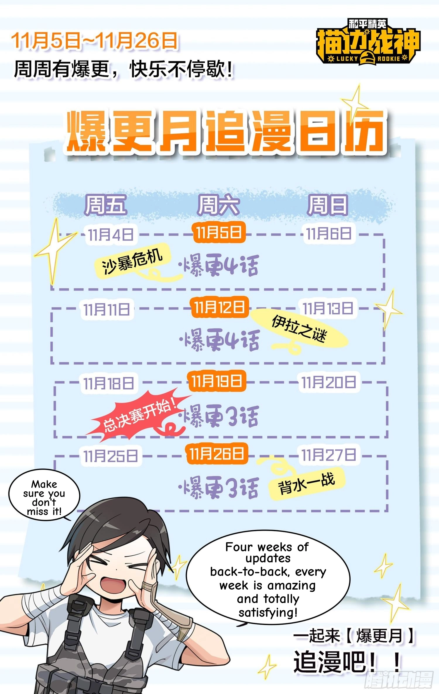 Read Lucky Rookie chapter 123 image 127 on Lezhin