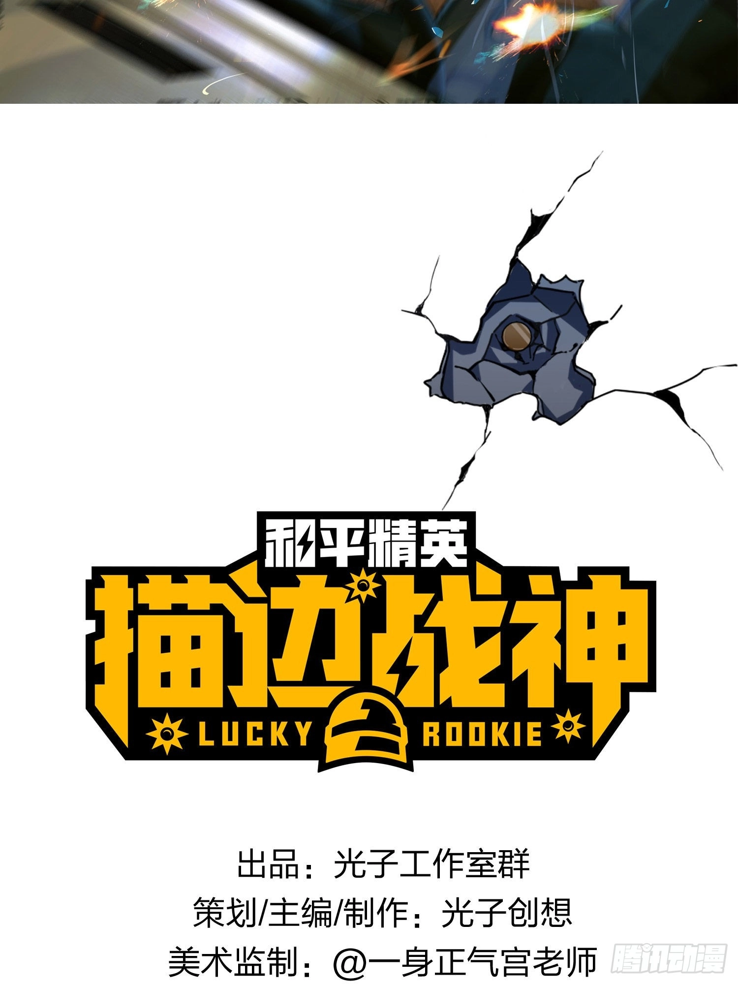Read Lucky Rookie chapter 15 image 1 on Lezhin
