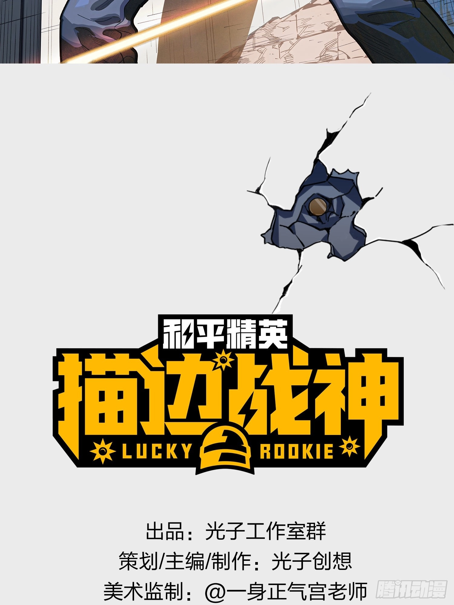 Read Lucky Rookie chapter 2 image 1 on Lezhin